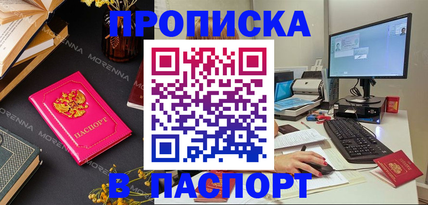 прописка для работы в Лагани