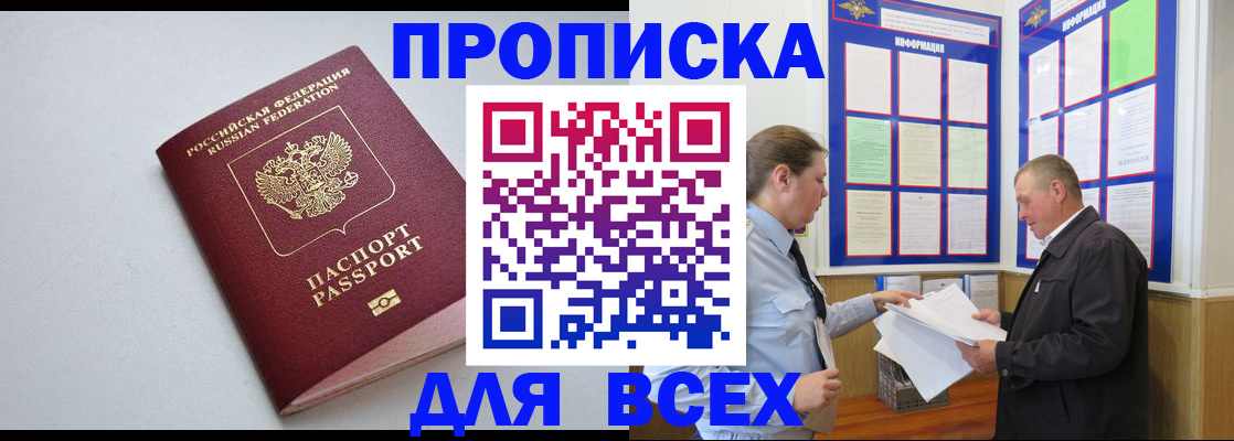 прописка паспорт в Лагани